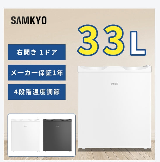 SAMKYO 冷凍庫 33L 前開き 小型 幅45cm ミニ冷凍庫 2時間急冷 コンパクト 温度調節4段階 一人暮らし 耐熱天板 静音 省エネ ZU30