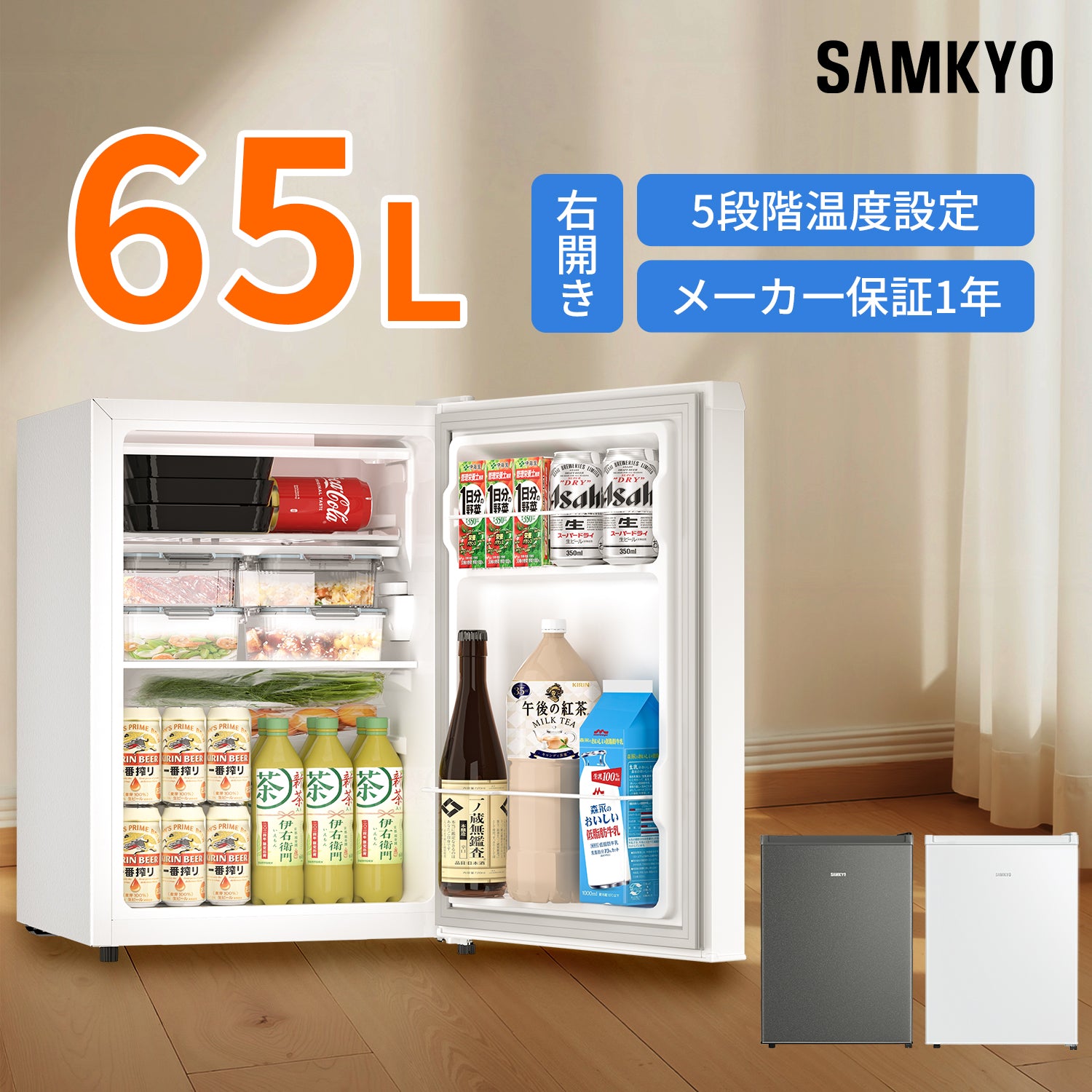 SAMKYO 冷蔵庫 スリム 65L 幅44.4cm 小型 直冷式 右開き 1ドア 静音 耐熱天板 一人暮らし用 GU65S