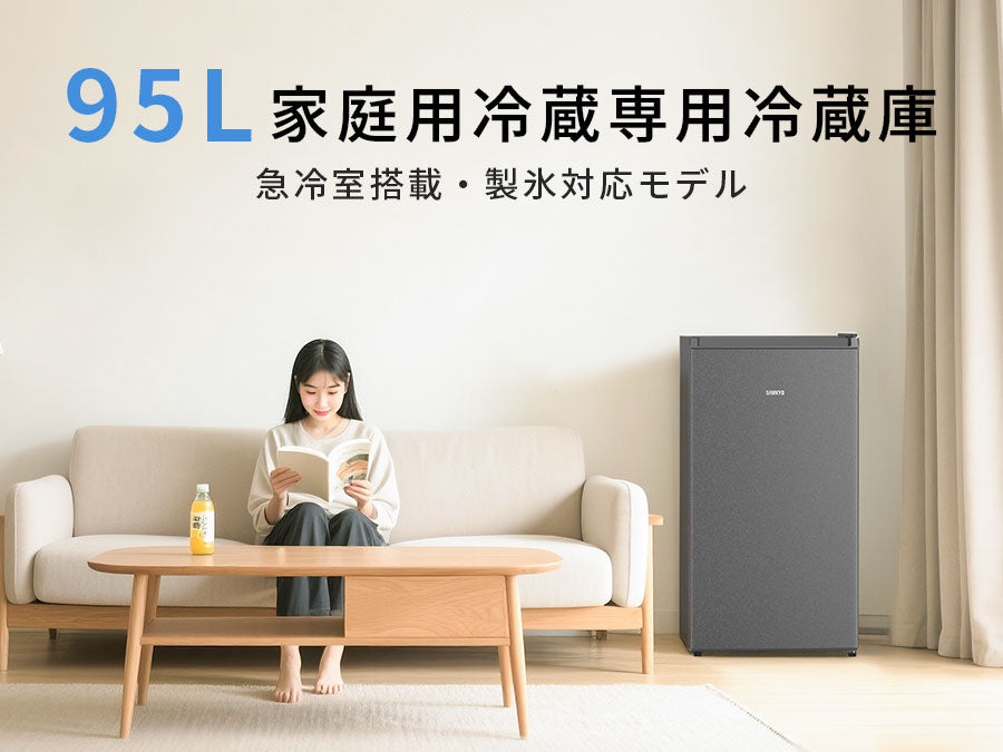SAMKYO 冷蔵庫 一人暮らし用 95L 小型 スリム 幅44.4cm 直冷式 右開き 1ドア 静音 耐熱天板 GU95S