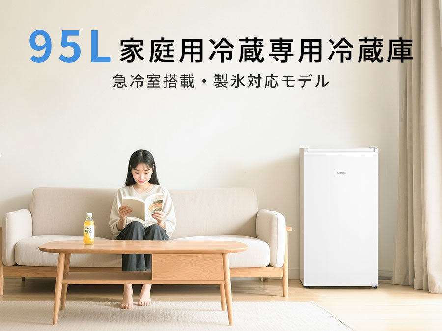 SAMKYO 冷蔵庫 一人暮らし用 95L 小型 スリム 幅44.4cm 直冷式 右開き 1ドア 静音 耐熱天板 GU95S