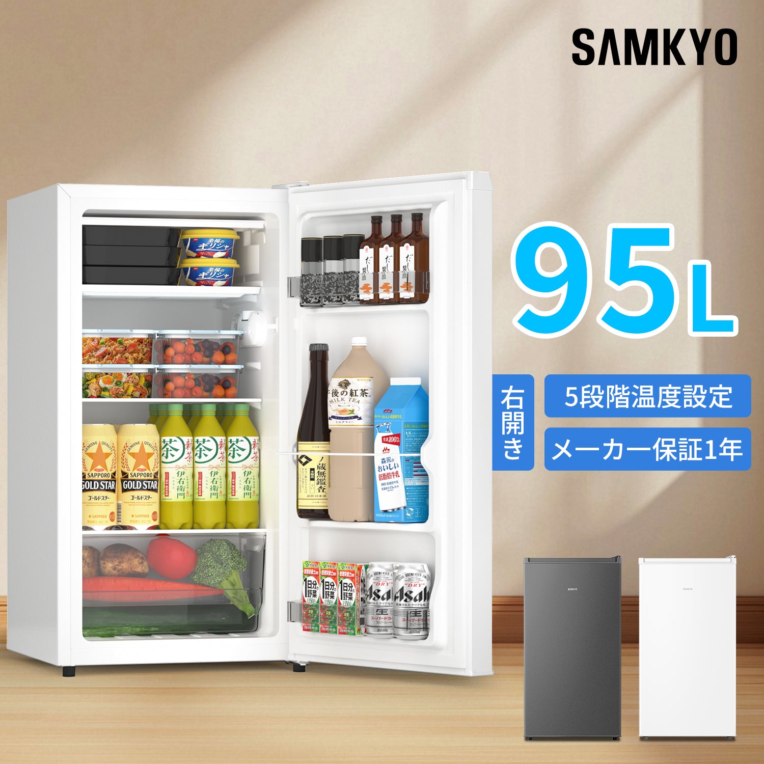 SAMKYO 冷蔵庫 一人暮らし用 95L 小型 スリム 幅44.4cm 直冷式 右開き 1ドア 静音 耐熱天板 GU95S