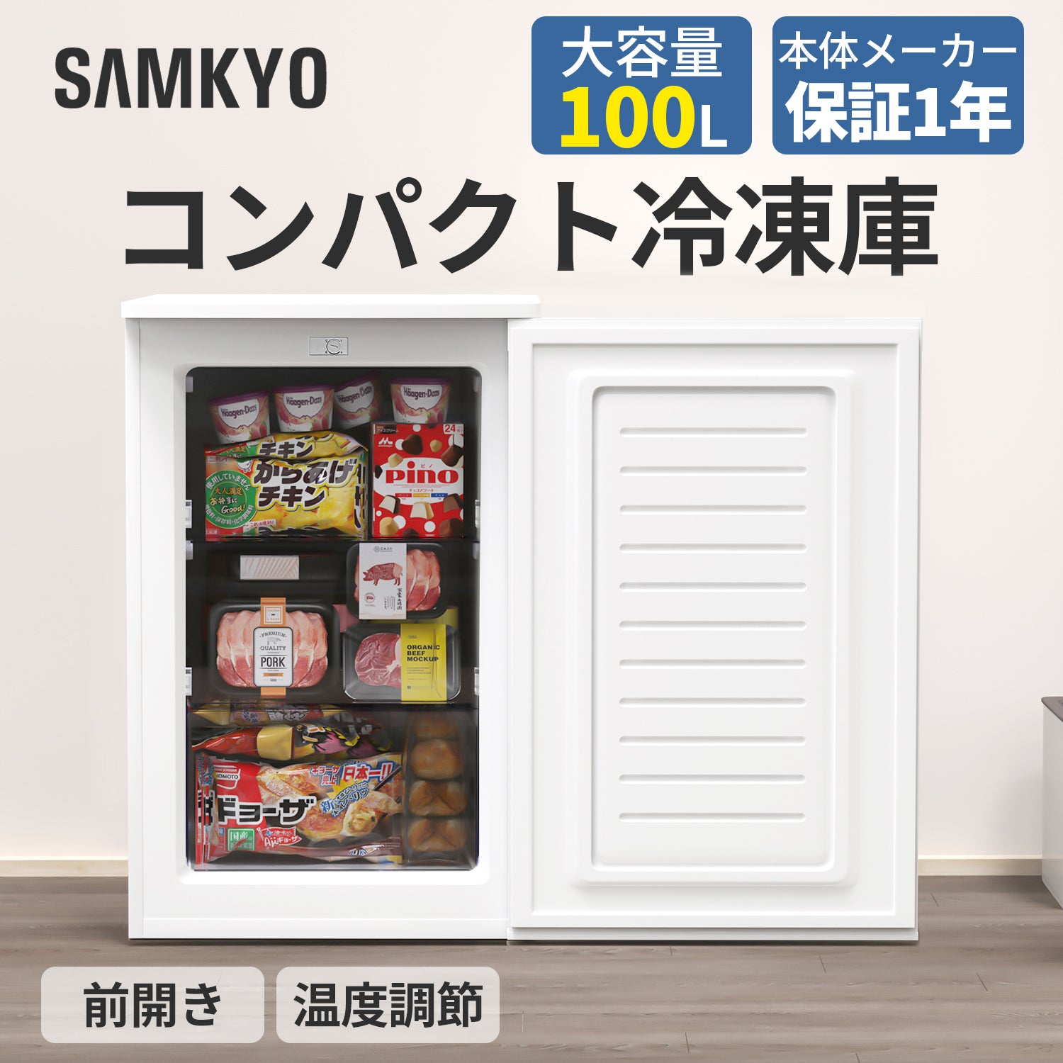 冷凍庫 100L 家庭用 コンパクト 前開き 耐熱天板 静音 急速冷凍 省エネ 氷 食材 食品 ZU100 ホワイト