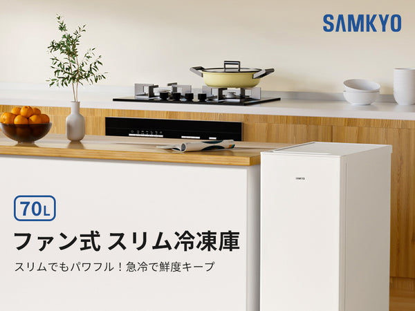 SAMKYO　70L 冷凍庫　幅35.6cm　自動霜取り 1_5b2c2769-6fd7-4384-9501-