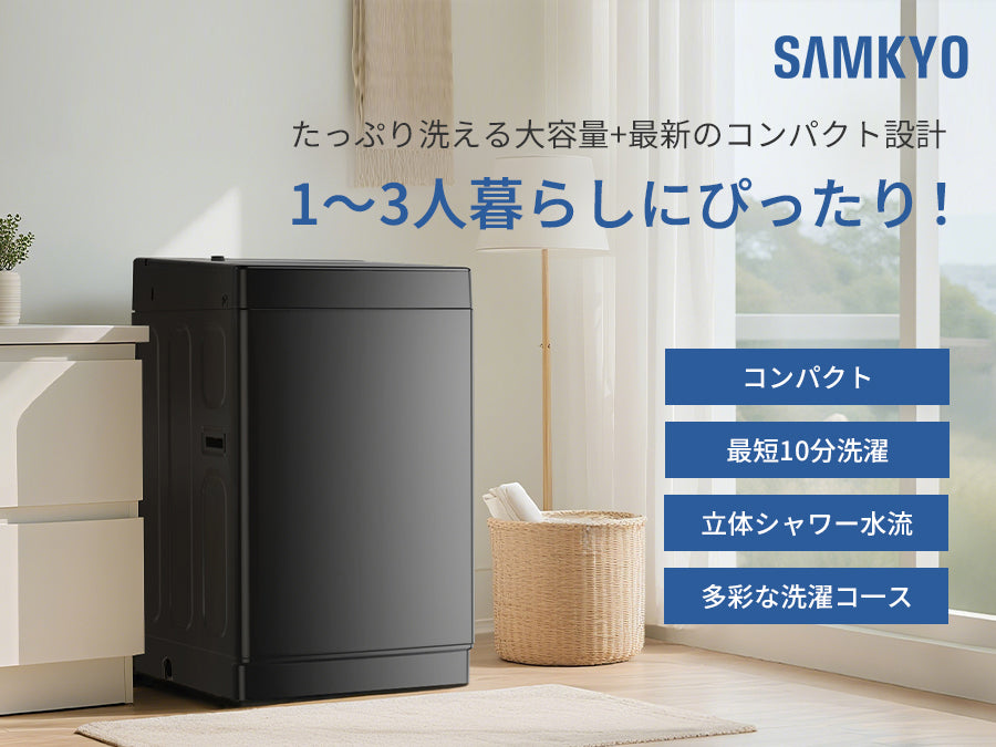 SAMKYO 洗濯機 7kg 全自動 一人暮らし 幅51cm 最短10分洗濯 透明ガラスドア 槽洗浄 予約機能 コンパクト 1-3人用 部屋干し スリム 静音 B700
