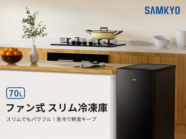 SAMKYO 70L 冷凍庫 スリム 前開き 小型 幅35.6cm 自動霜取り 冷凍
