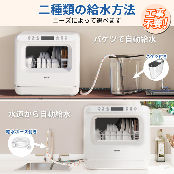 工事不要 食洗機 1~3人用 食器洗い乾燥機 18点 乾燥のみ機能対応 熱風