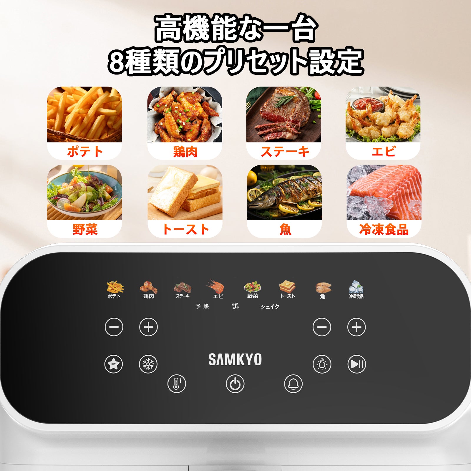 SAMKYO ノンフライヤー 6.2L 大容量 2-6人用 エアフライヤー タッチパネル 可視窓 日本語レシピ付き ノンフライヤー機 快速調理 フライヤー ヘルシー F60 ホワイト
