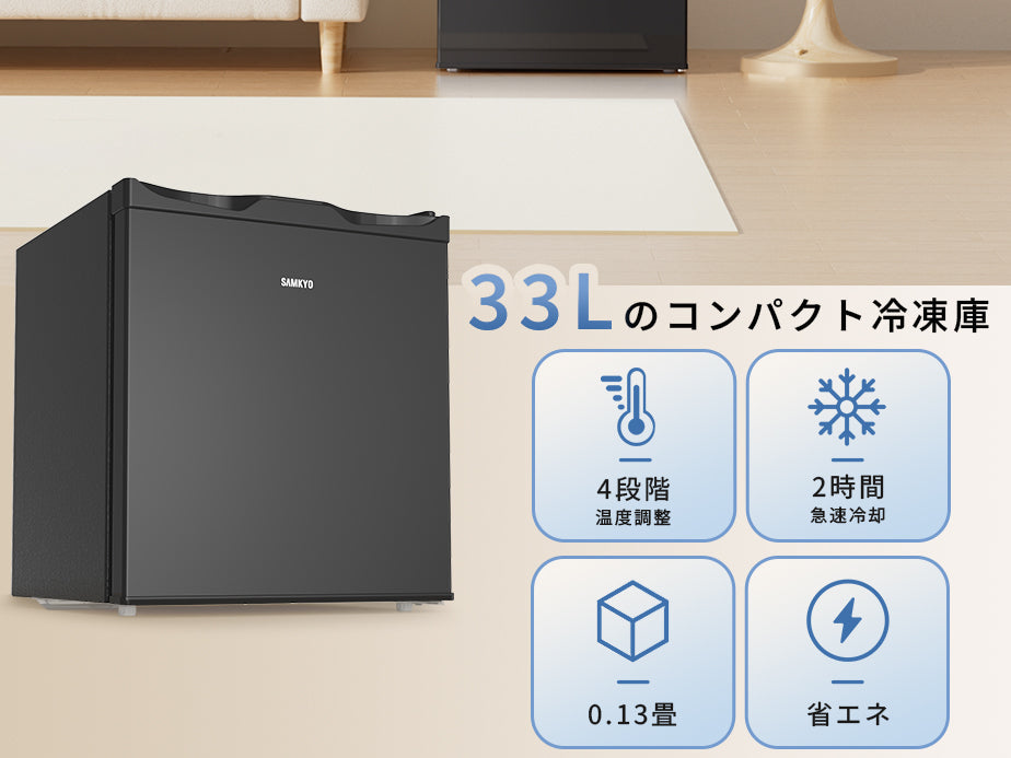 SAMKYO 冷凍庫 33L 前開き 小型 幅45cm ミニ冷凍庫 2時間急冷 コンパクト 温度調節4段階 一人暮らし 耐熱天板 静音 省エネ ZU30