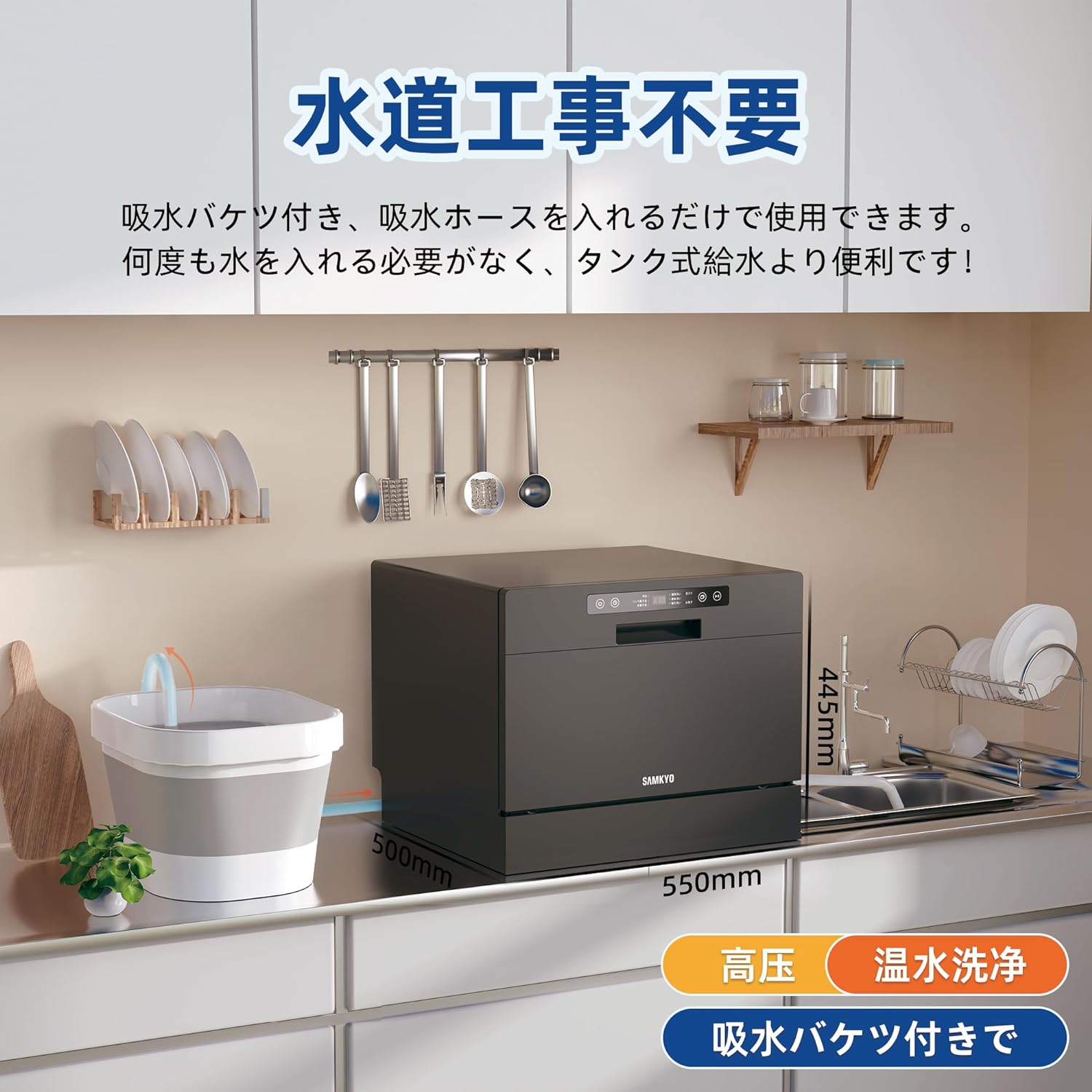 SAMKYO 食器洗い乾燥機 食洗機 工事不要 大容量 家庭用 3~5人用 32点 熱風送風乾燥 食洗器 食器洗浄機 折りたたみ給水バケツ付き T60 ブラック