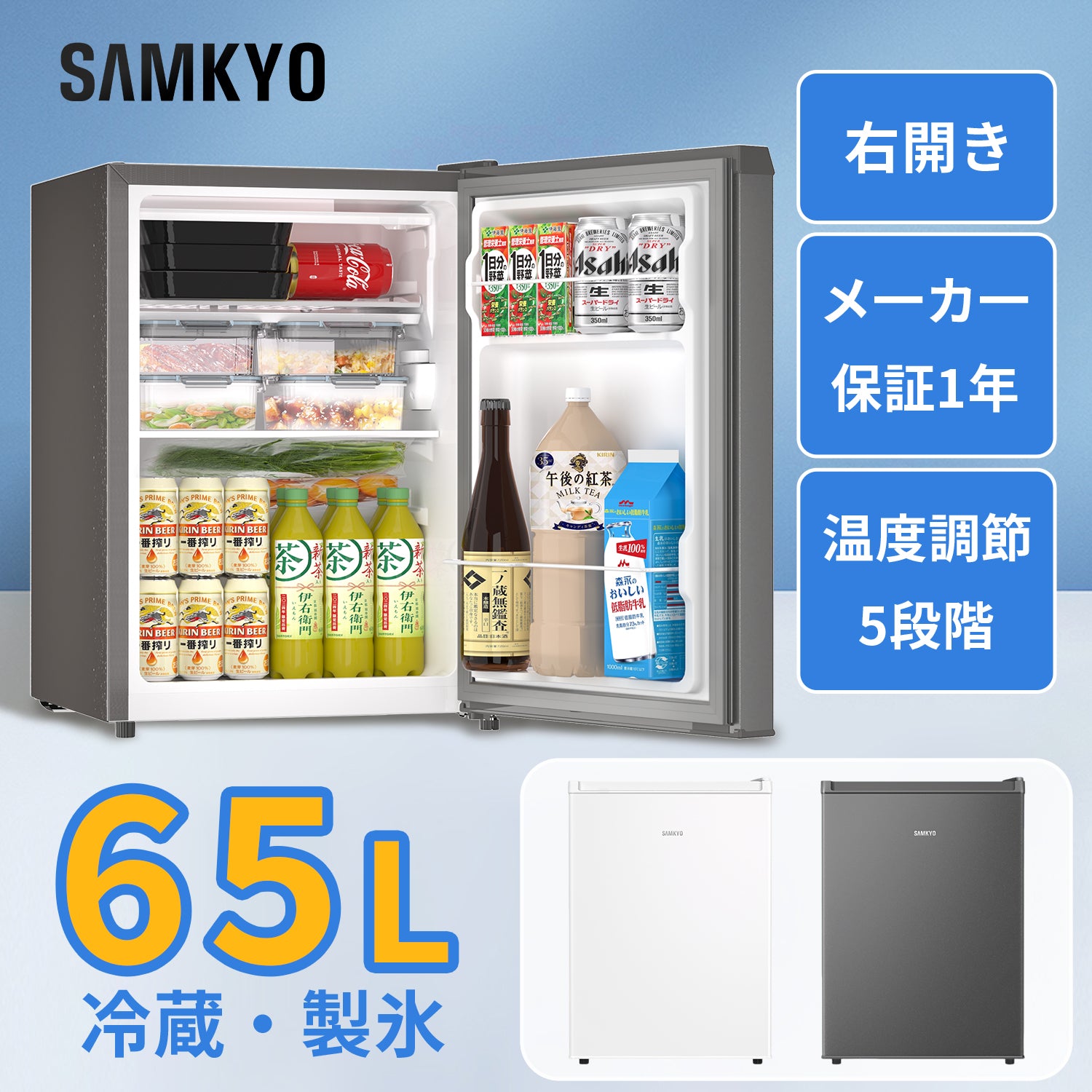 SAMKYO 冷蔵庫 スリム 65L 幅44.4cm 小型 直冷式 右開き 1ドア 静音 耐熱天板 一人暮らし用 GU65S