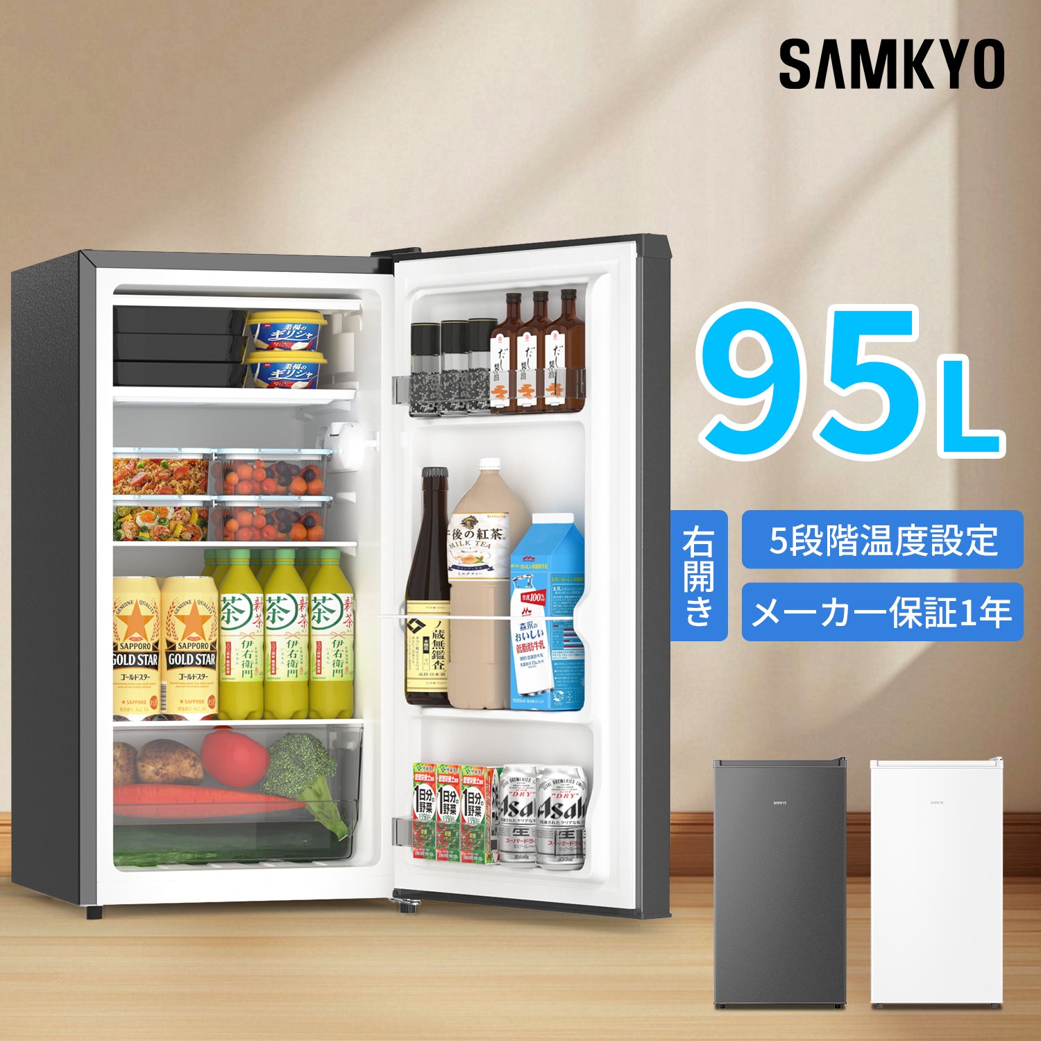 SAMKYO 冷蔵庫 一人暮らし用 95L 小型 スリム 幅44.4cm 直冷式 右開き 1ドア 静音 耐熱天板 GU95S