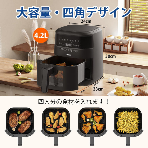 ノンフライヤー 4.2L 可視窓 大容量 1-4人用 エアフライヤー