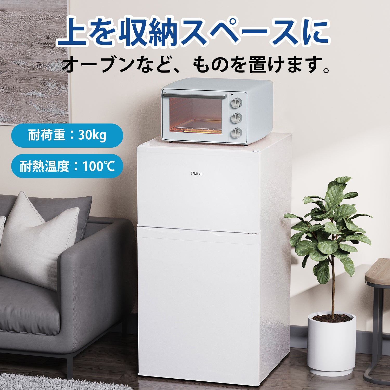 冷蔵庫 95L 小型 一人暮らし 2ドア 家庭用 耐熱天板 コンパクト 左右開き対応 静音 ホワイト GU90 SAMKYO