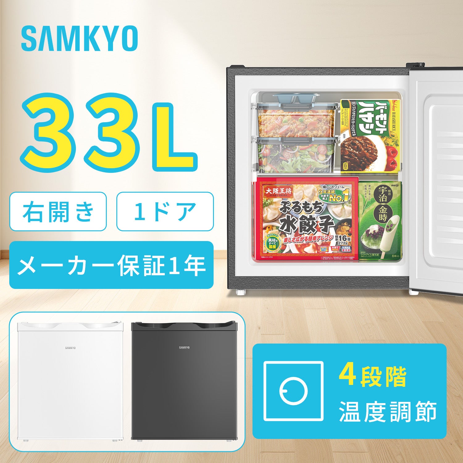 SAMKYO 冷凍庫 33L 前開き 小型 幅45cm ミニ冷凍庫 2時間急冷 コンパクト 温度調節4段階 一人暮らし 耐熱天板 静音 省エネ ZU30