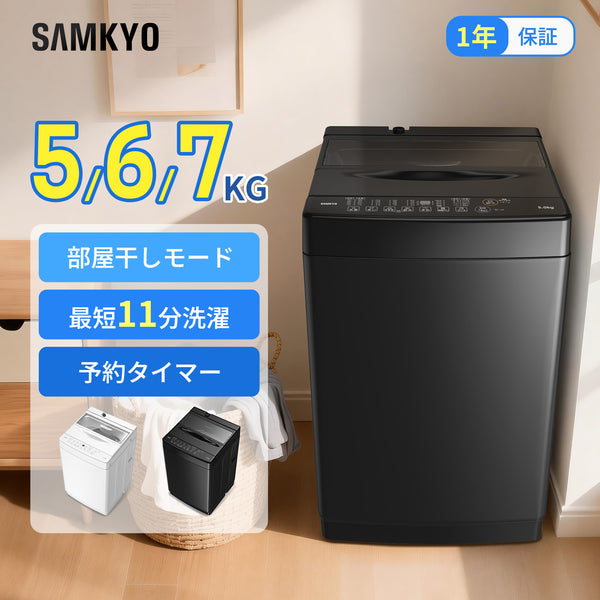 Nii　SAMKYO 縦型洗濯機 B700 7kg ブラック SAMKYO 洗濯機 5kg 6kg 7kg 全自動洗濯機 一人暮らし 縦型 上開き 部屋