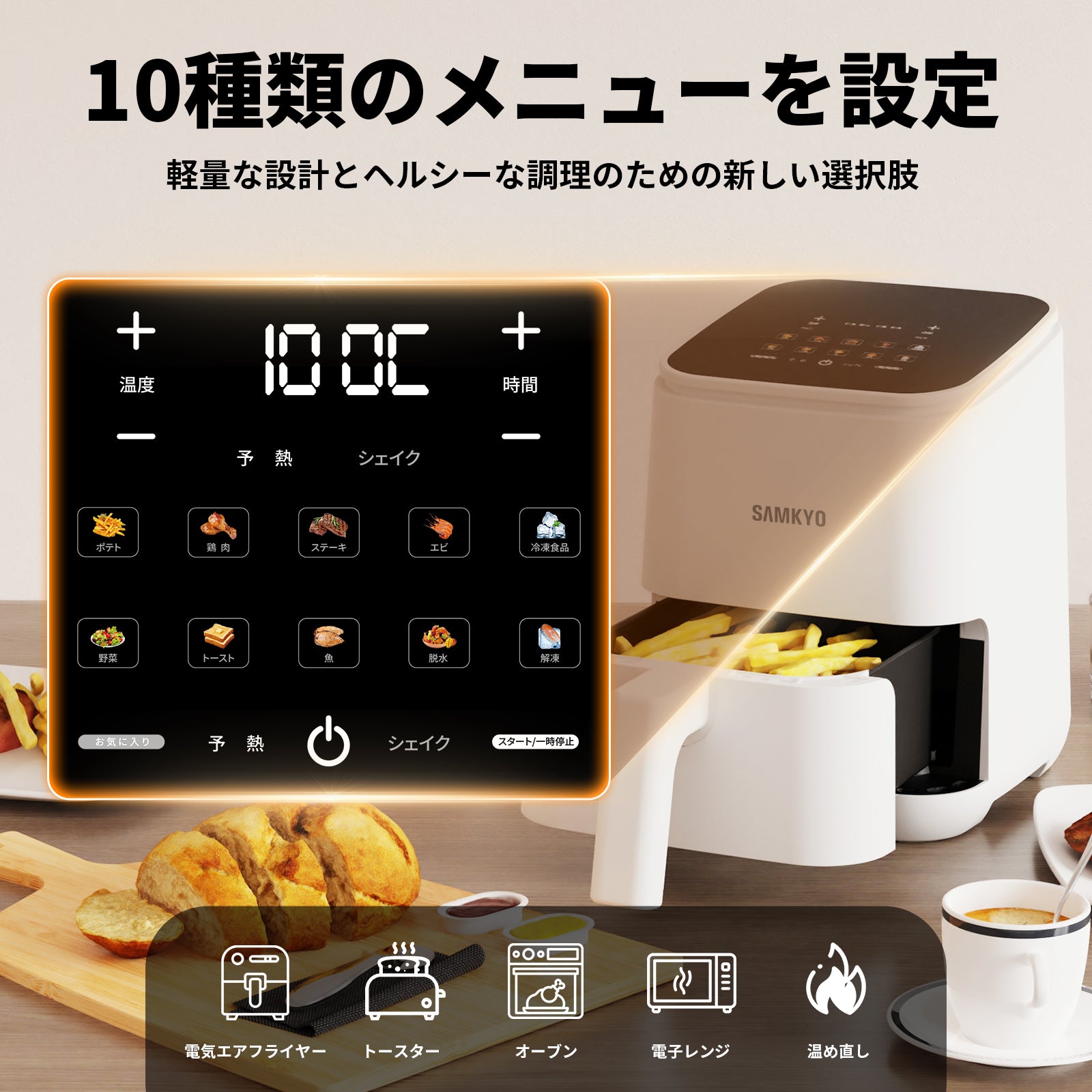 SAMKYO ノンフライヤー 2.2L 一人用 エアフライヤー コンパクト 一人暮らし タッチパネル 電気フライヤー 省エネ 油なし ノンフライヤー機 日本語レシピ付き F25 ホワイト