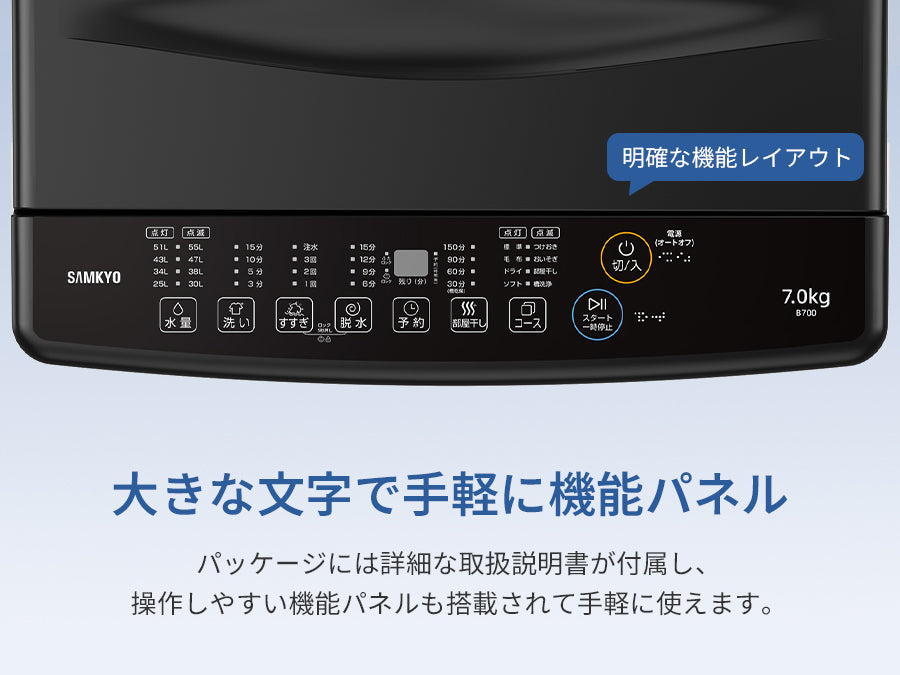 SAMKYO 洗濯機 7kg 全自動 一人暮らし 幅51cm 最短10分洗濯 透明ガラスドア 槽洗浄 予約機能 コンパクト 1-3人用 部屋干し スリム 静音 B700
