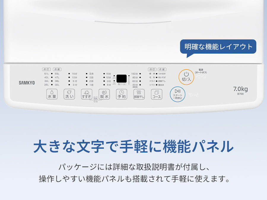 SAMKYO 洗濯機 7kg 全自動 一人暮らし 幅51cm 最短10分洗濯 透明ガラスドア 槽洗浄 予約機能 コンパクト 1-3人用 部屋干し スリム 静音 B700