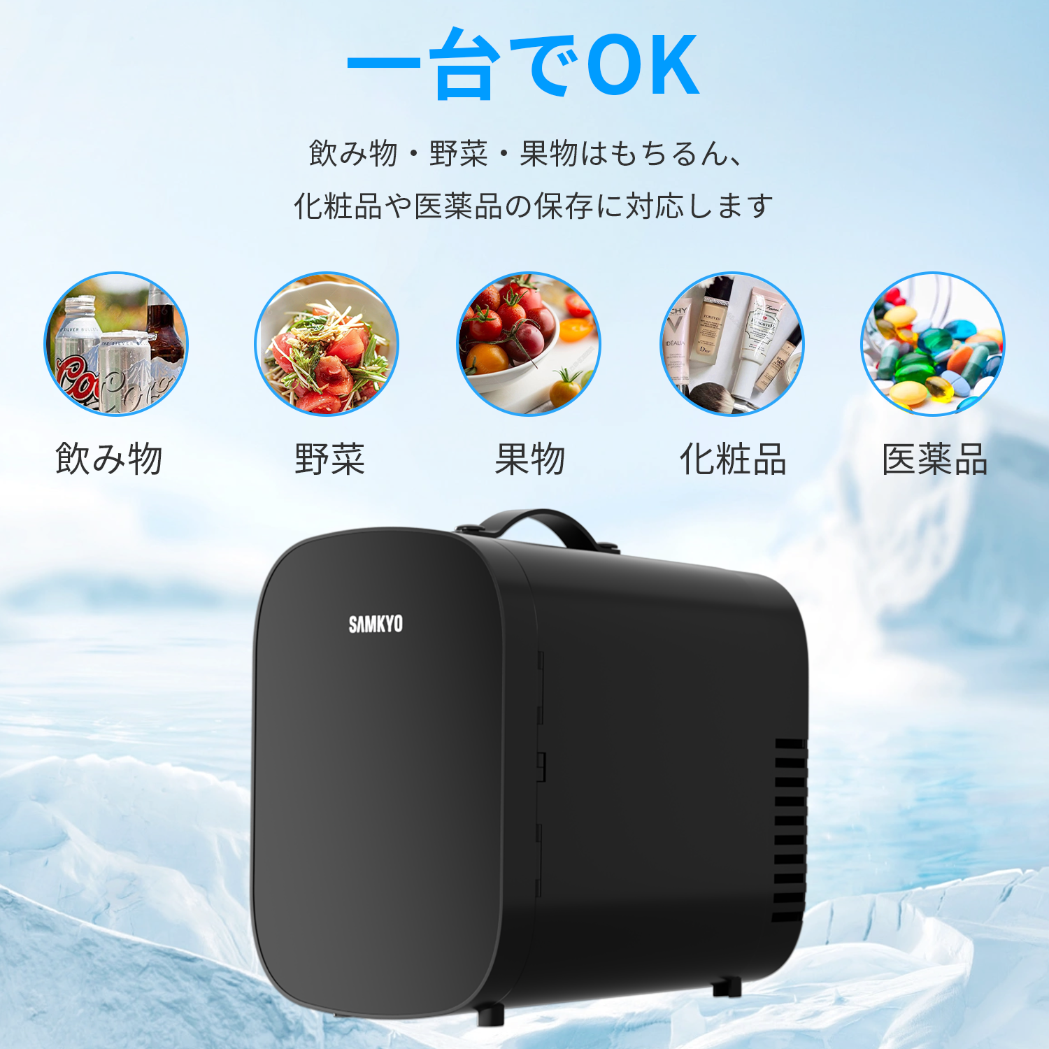 小型冷蔵庫 6L ミニ冷蔵庫 冷蔵庫 小型 一人暮らし 車載用 家庭用 コンパクト 超軽量 持ち運び便利 省エネ 静音 AC/DC給電 MU60