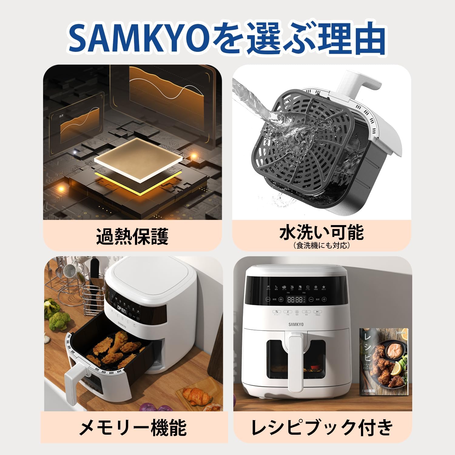 ノンフライヤー 4.2L 可視窓 大容量 1-4人用 エアフライヤー タッチパネル 日本語レシピ付き ノンフライヤー機 フライヤー 揚げ物 惣菜 SAMKYO F40 ホワイト