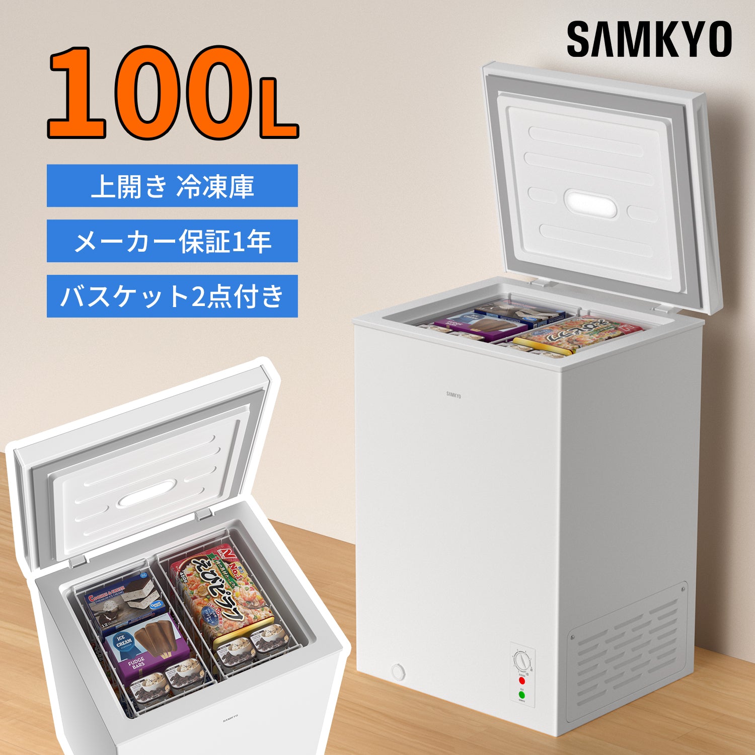 冷凍庫 100L 上開き式 家庭用 急速冷凍-28℃ 8段階温度調節 バスケット2個付き 大容量 小型 コンパクト 静音設計 セカンド冷凍庫 冷凍ストッカー SAMKYO ZC100