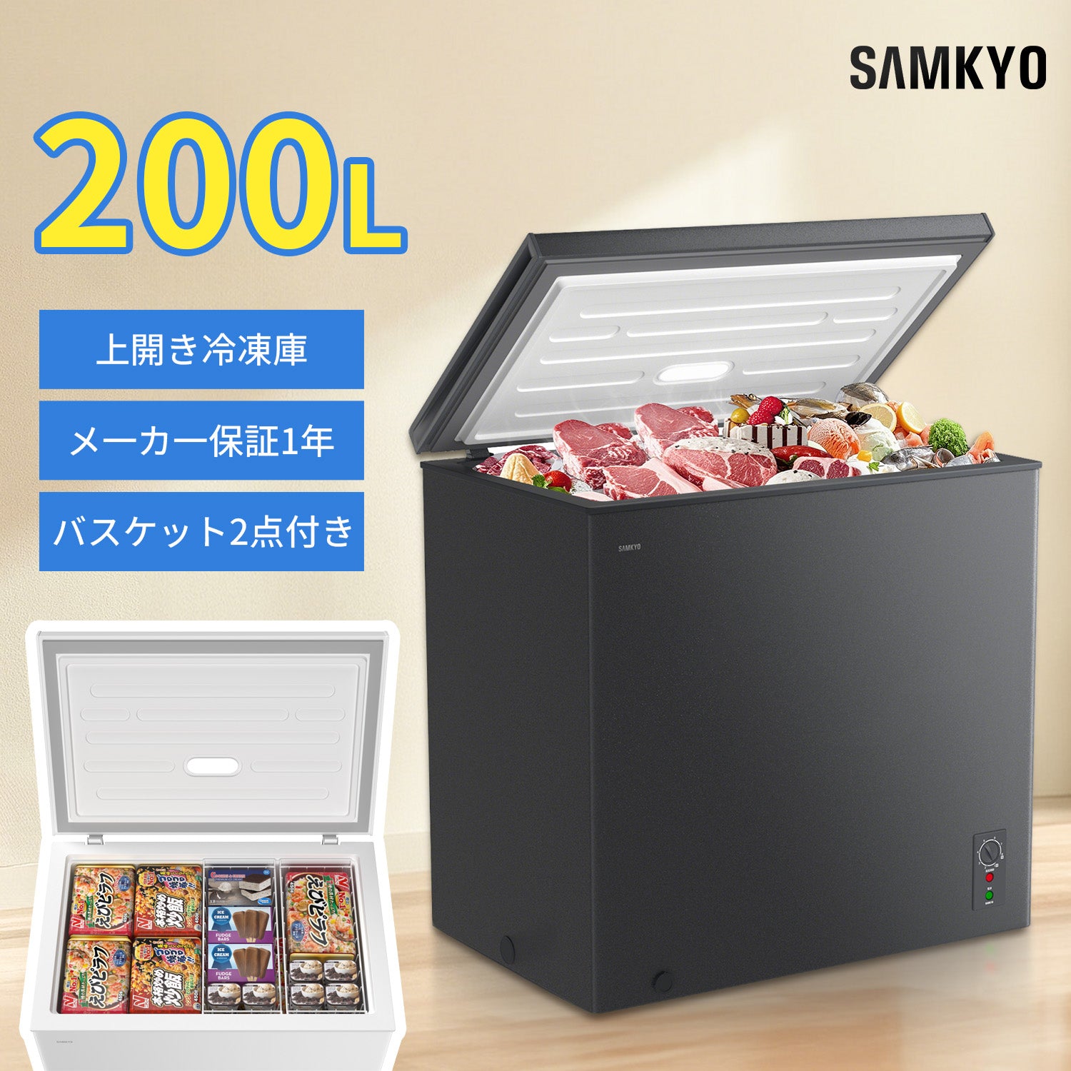 SAMKYO 冷凍庫 200L 上開き 大容量 家庭用 小型 8段階温度調節 急速冷凍-28℃ セカンド冷凍庫 バスケット2個付き 静音設計 冷凍ストッカー ZC200
