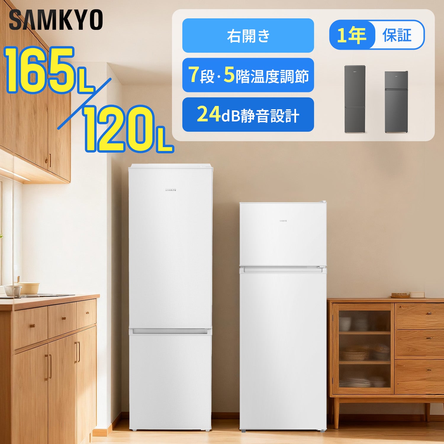 SAMKYO 冷蔵庫120L 165L スリム 幅44cm 一人暮らし 5段 7段階温度調節 右開き 2ドア 小型 家庭用 省エネ 静音 GU120S GU165S