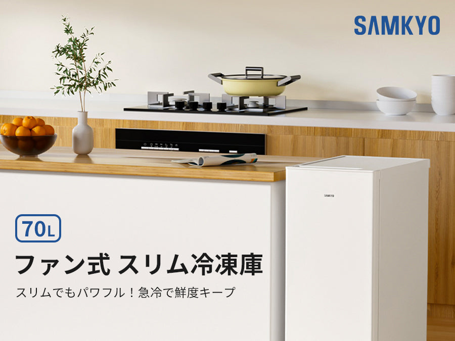 SAMKYO 70L 冷凍庫 スリム 前開き 小型 幅35.6cm 自動霜取り 冷凍ストッカー 急速冷凍 -27℃ 5段階温度調節 省エネ 静音 セカンド冷凍庫 家庭用 ZU70SD