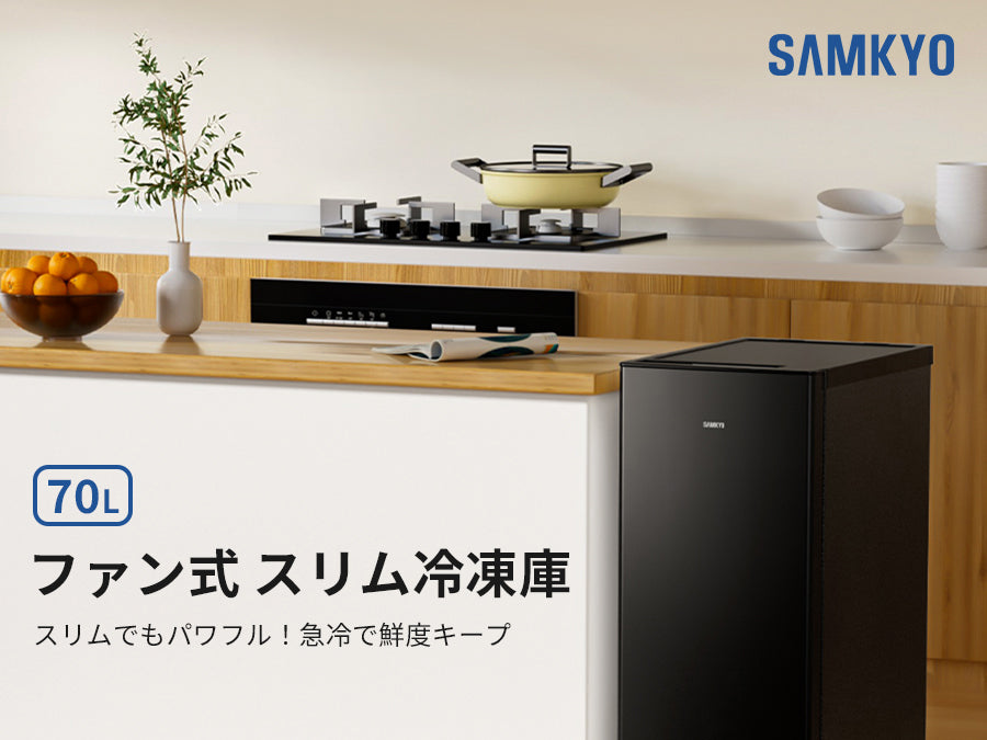SAMKYO 70L 冷凍庫 スリム 前開き 小型 幅35.6cm 自動霜取り 冷凍ストッカー 急速冷凍 -27℃ 5段階温度調節 省エネ 静音 セカンド冷凍庫 家庭用 ZU70SD