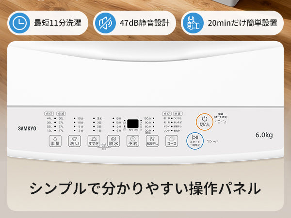 SAMKYO 洗濯機 6kg 一人暮らし 全自動洗濯機 縦型洗濯機 最短11分洗濯 小型 部屋干し専門 予約タイマー 1-3人用 透明ドア ステンレス槽 コンパクト 1-3人用 静音設計 B600