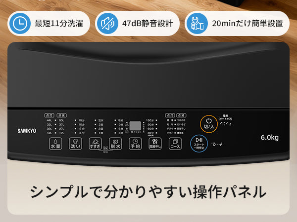 SAMKYO 洗濯機 6kg 一人暮らし 全自動洗濯機 縦型洗濯機 最短11分洗濯 小型 部屋干し専門 予約タイマー 1-3人用 透明ドア ステンレス槽 コンパクト 1-3人用 静音設計 B600