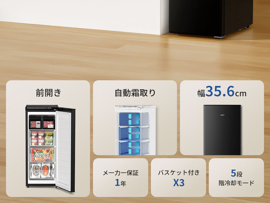 SAMKYO 70L 冷凍庫 スリム 前開き 小型 幅35.6cm 自動霜取り 冷凍ストッカー 急速冷凍 -27℃ 5段階温度調節 省エネ 静音 セカンド冷凍庫 家庭用 ZU70SD