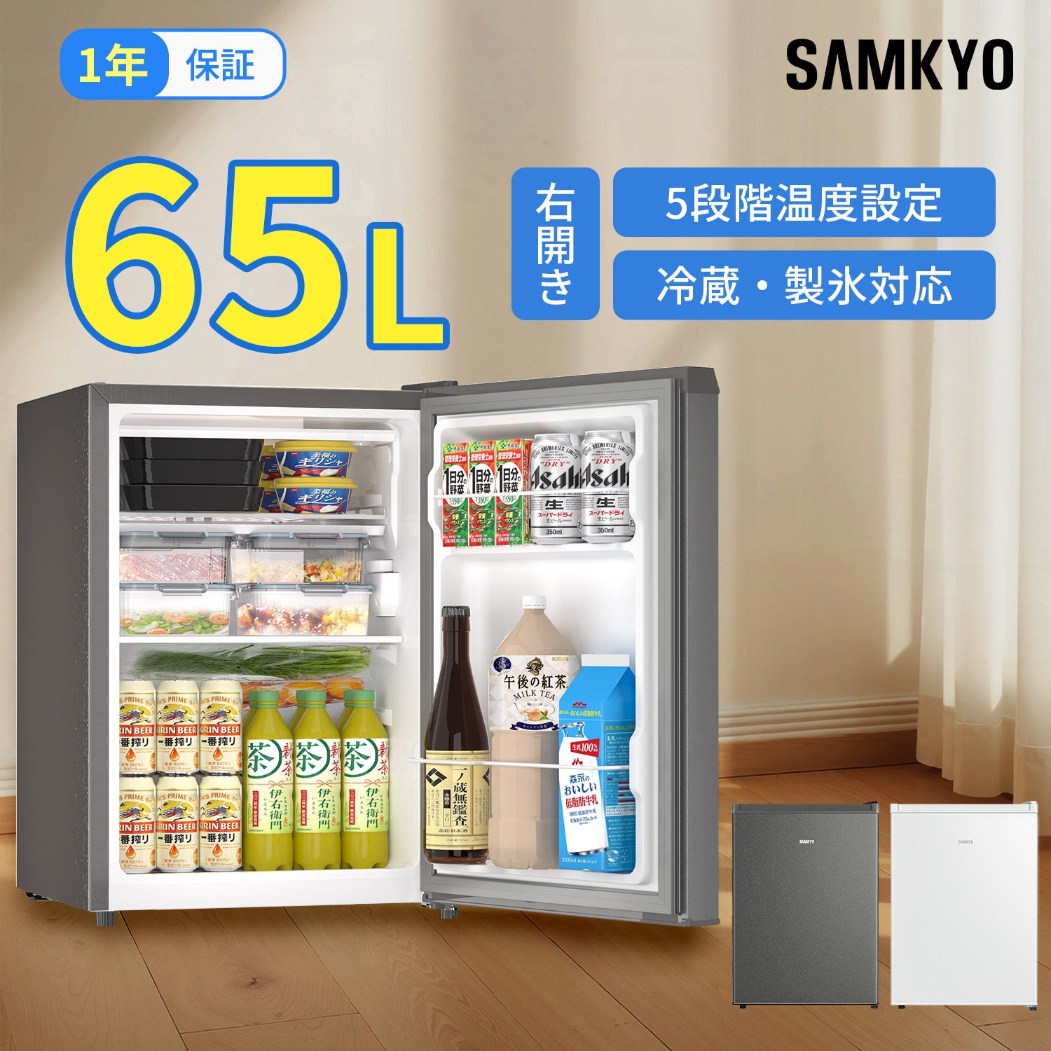 SAMKYO 冷蔵庫 65L 95L 小型  1ドア 家庭用 ミニ 幅44.4cm  直冷式 右開き  静音 耐熱天板 一人暮らし用 家庭用 GU65S GU95S
