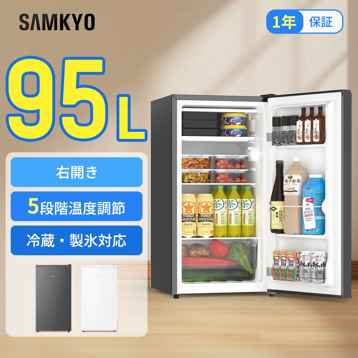 SAMKYO 冷蔵庫 65L 95L 小型  1ドア 家庭用 ミニ 幅44.4cm  直冷式 右開き  静音 耐熱天板 一人暮らし用 家庭用 GU65S GU95S