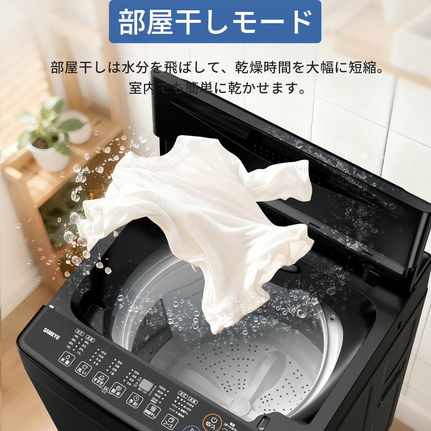 SAMKYO 洗濯機 5kg 6kg 7kg 全自動洗濯機 一人暮らし 縦型 上開き 部屋干し 槽洗浄 予約機能 コンパクト 透明ガラスドア 静音設計 B500 B600 B700
