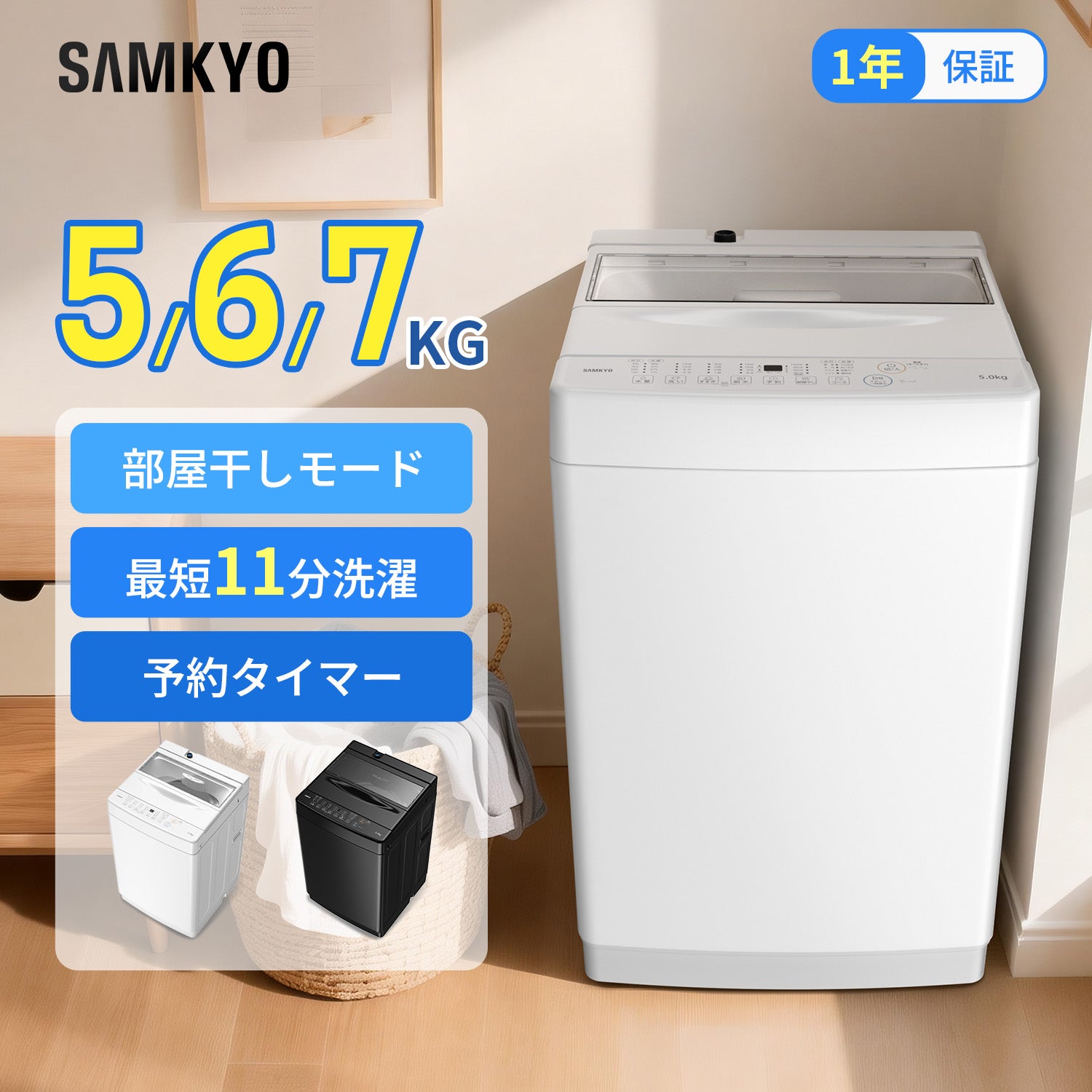 SAMKYO 洗濯機 5kg 6kg 7kg 全自動洗濯機 一人暮らし 縦型 上開き 部屋干し 槽洗浄 予約機能 コンパクト 透明ガラスドア 静音設計 B500 B600 B700